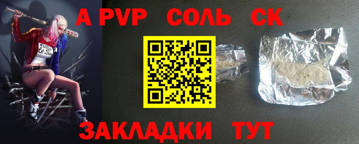 A PVP  А ПВП кристаллы  Вход с VPN  Гусиноозёрск 