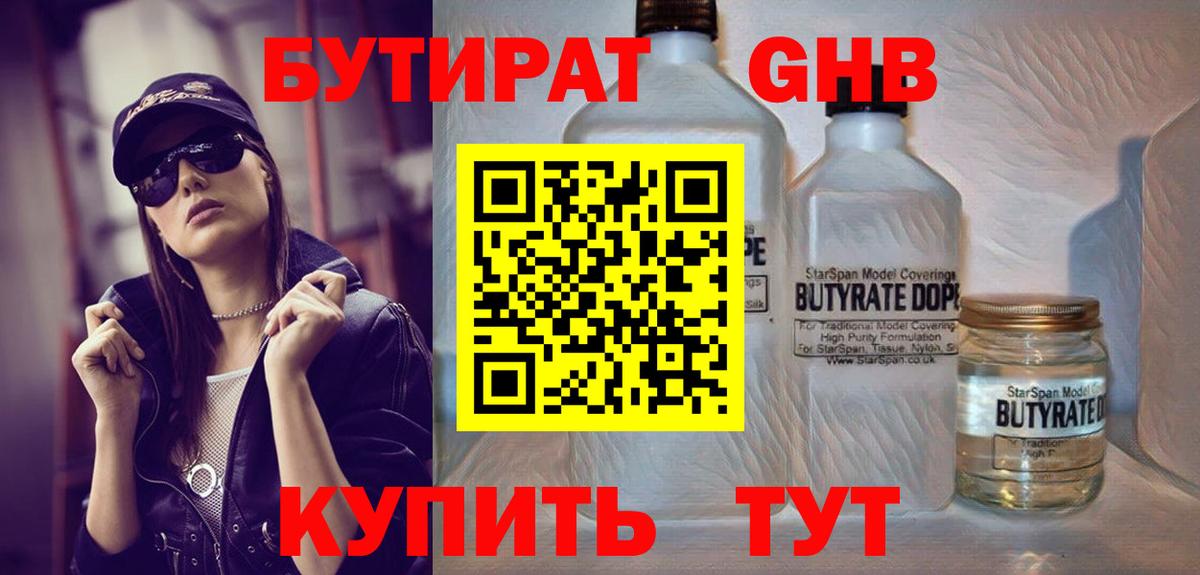 БУТИРАТ  Бутират оксана  Вход с VPN  Гусиноозёрск 