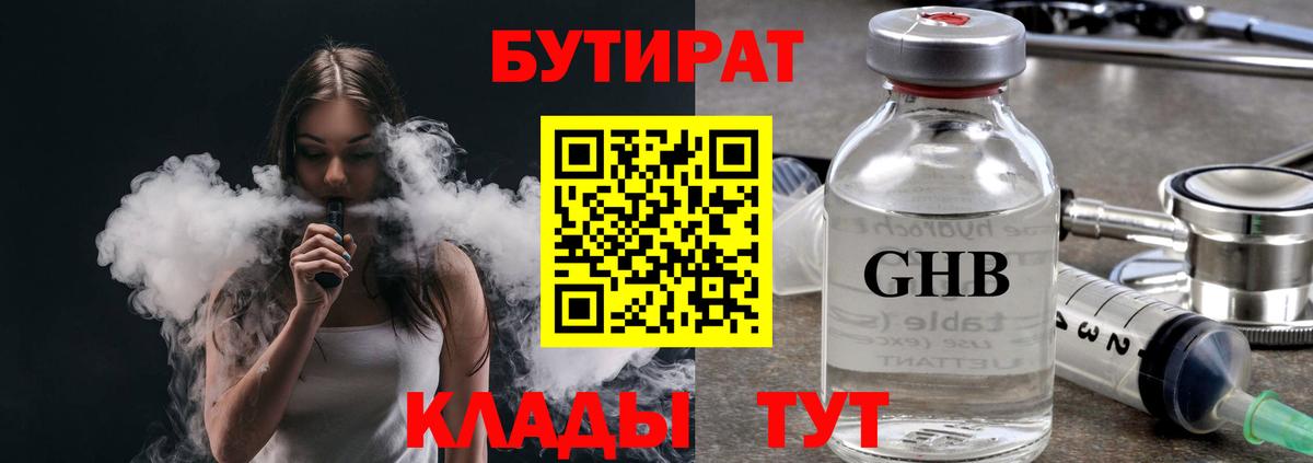 Бутират бутандиол Гусиноозёрск