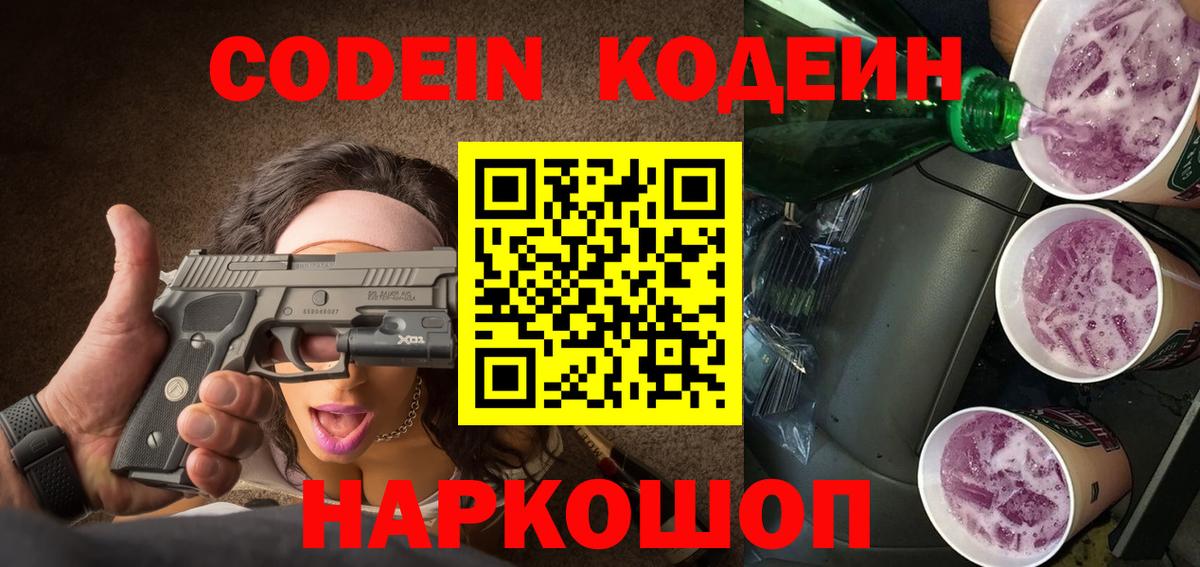 Кодеиновый сироп Lean Purple Drank  Кодеин Purple Drank  Гусиноозёрск  Вход с VPN 