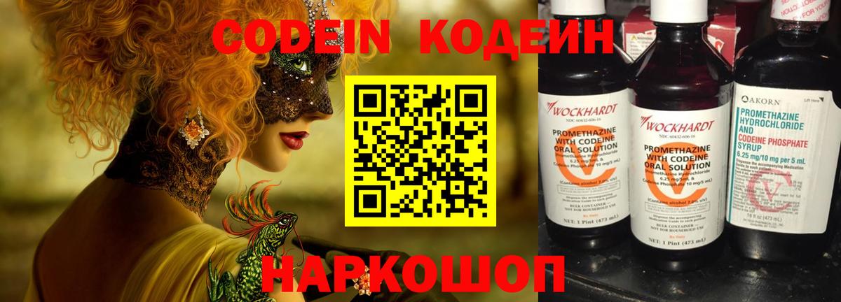 Кодеин напиток Lean (лин) Гусиноозёрск