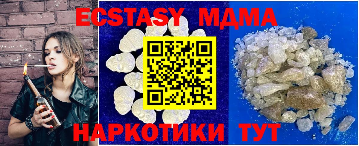 МДМА кристаллы  Вход с VPN  MDMA  Гусиноозёрск 