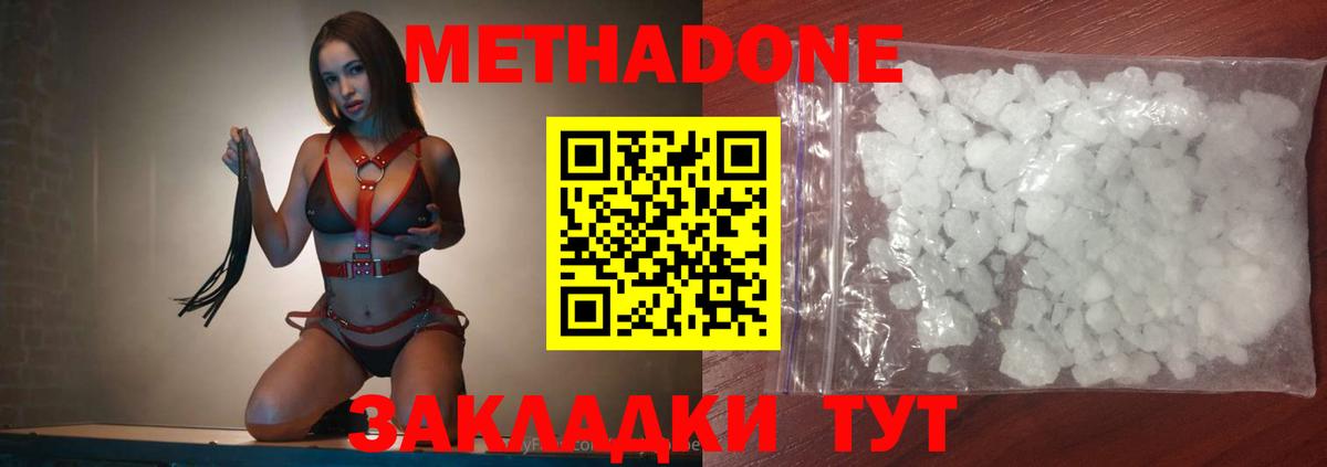 Метадон methadone  Вход с VPN  МЕТАДОН кристалл  Гусиноозёрск 
